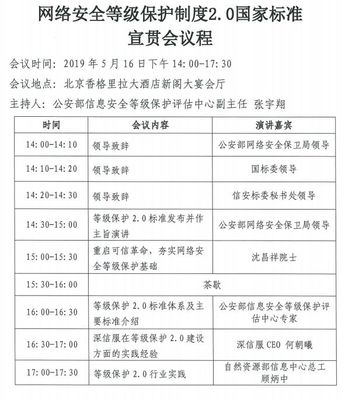等级保护2.0 国家标准