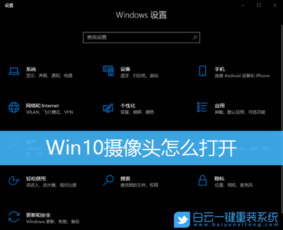 win10网络摄像头视频会议