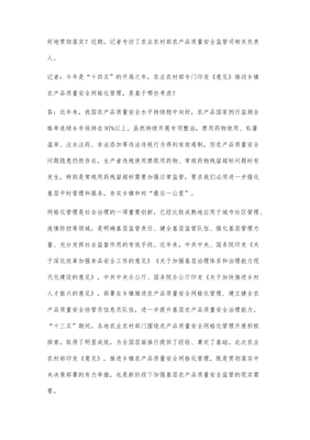 推进安全网格化监管信息