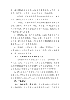推进安全网格化监管信息