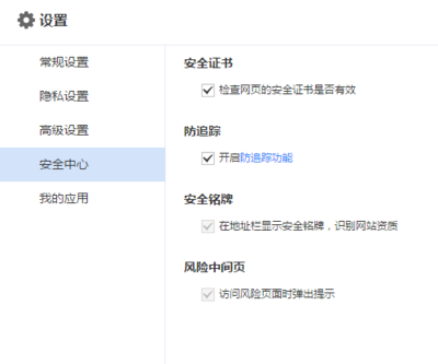 网页设置安全网站