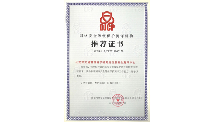 等级保护测评机构资质认证