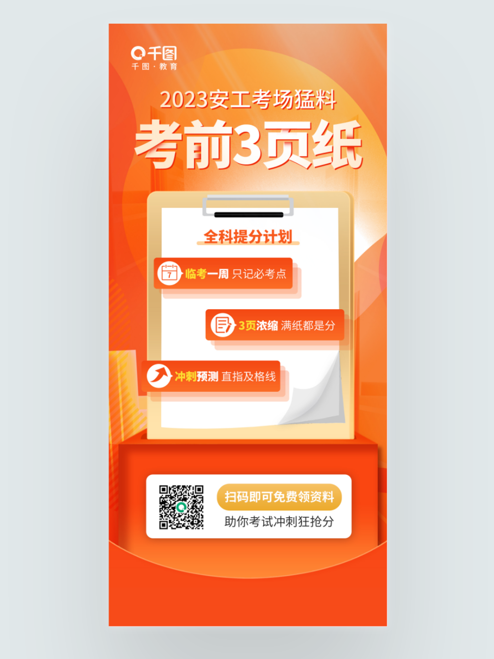 安全资格考试认证