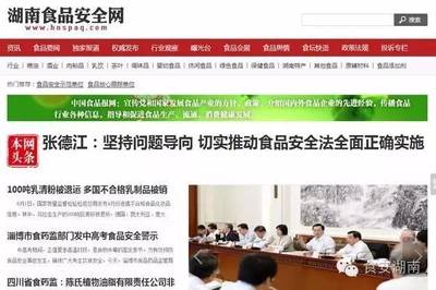 湖南食品安全网图片大全