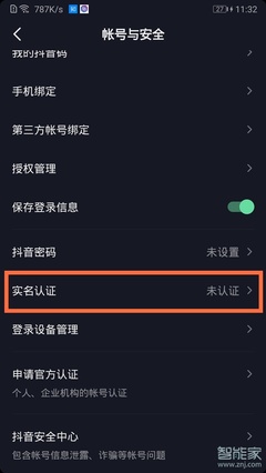 抖音上面的实名认证安全吗