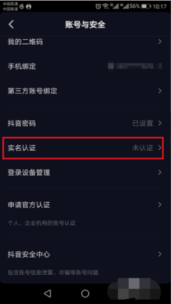 抖音上面的实名认证安全吗