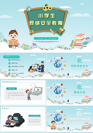 学生安全网络教育平台