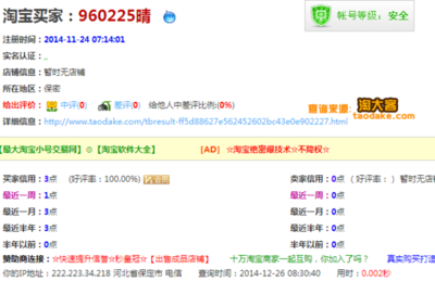 360淘宝买家认证安全吗