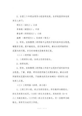 幼儿园安全网格管理图
