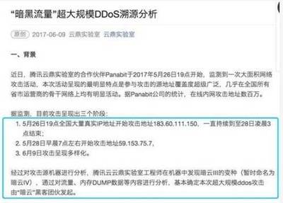 内网ddos攻击源