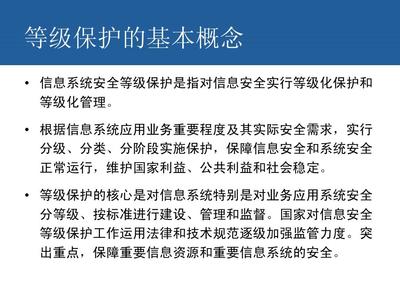 人行分类分级与等级保护