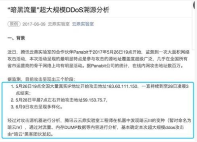 内网ddos攻击源