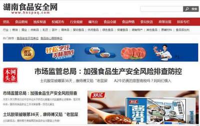 湖南食品安全网图片大全
