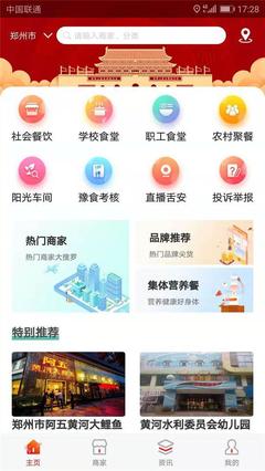 郑州安全网是什么