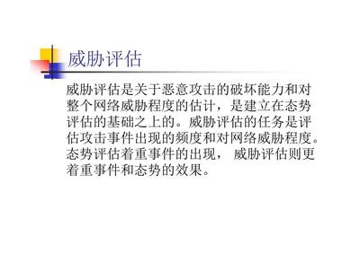 网络安全事件的防治措施ppt