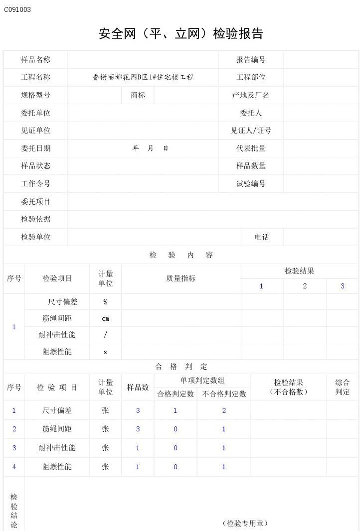 安全网样品图片大全集