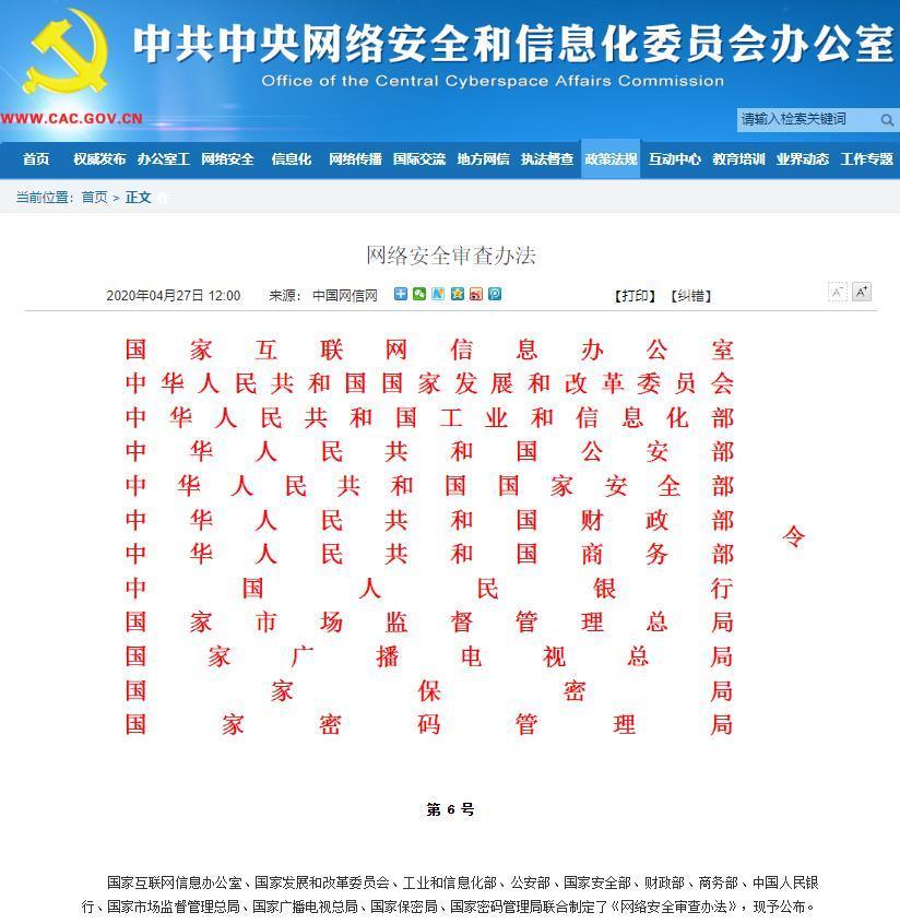财政安全网络措施信息