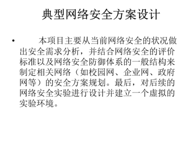 网络安全事件的防治措施ppt
