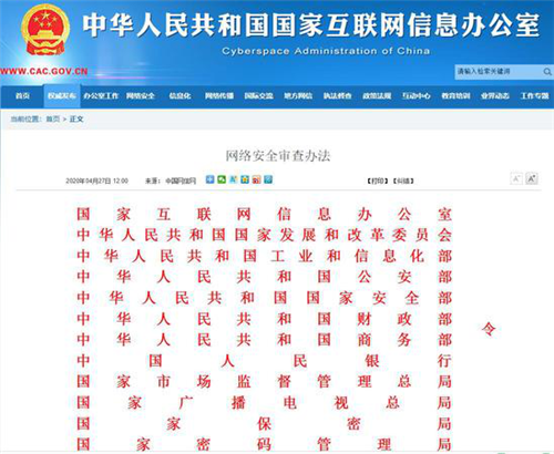 财政安全网络措施信息