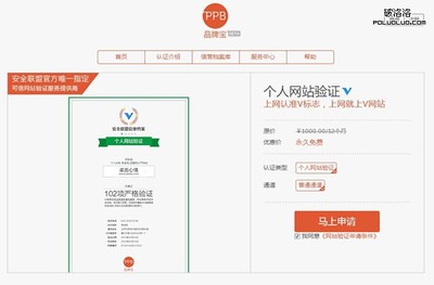 如何申请网址安全认证