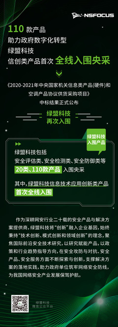 绿盟信创产品国产化