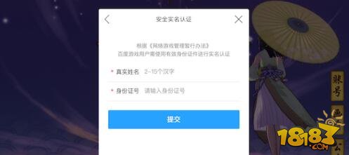 游戏里的实名认证和安全吗