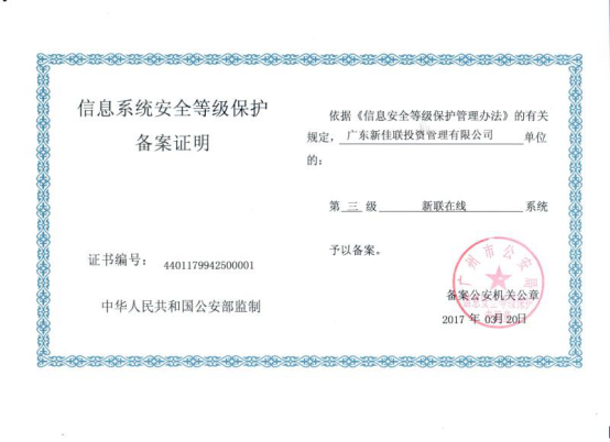 安全保护等级标准