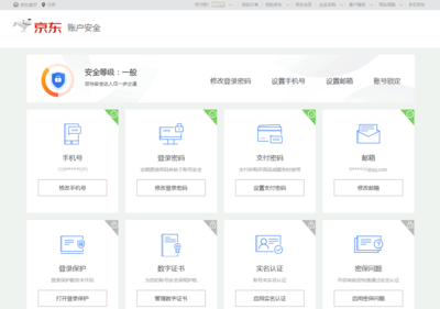 取消京东安全认证