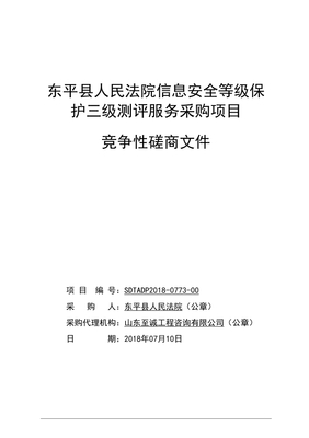 法院安全等级保护测评意义