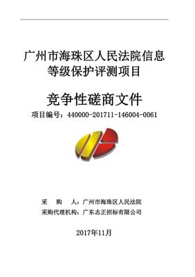 法院安全等级保护测评意义