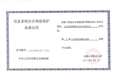 安全保护等级标准