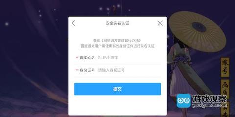游戏里的实名认证和安全吗