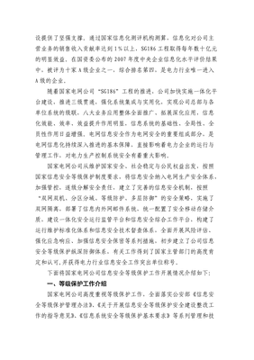 国家电网等级保护测评机构