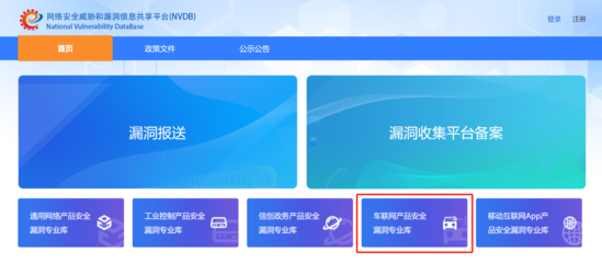 中国信息安全漏洞报告