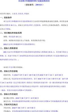 日志审计采购技术原理