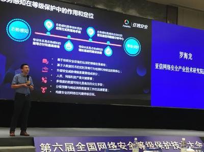 亚信网络等级保护