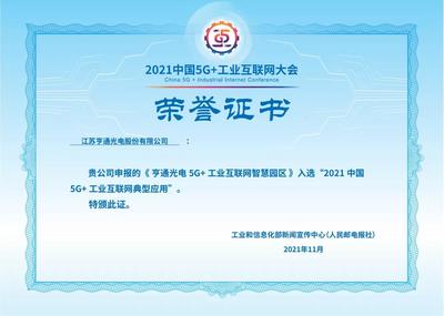 5G 工业互联网安全白皮书