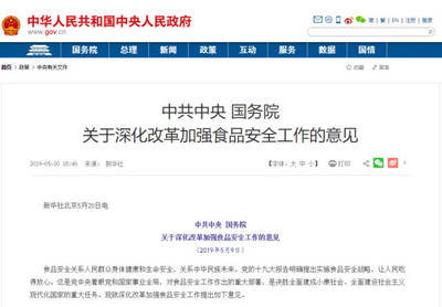 用互联网 助力食品安全