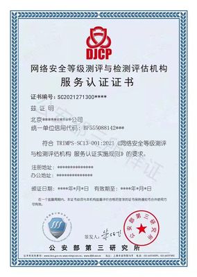 安全认证机构是官方的吗