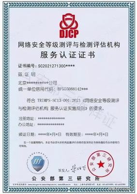 安全认证机构是官方的吗