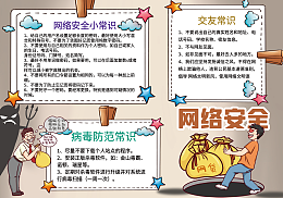 安全网课防诈骗
