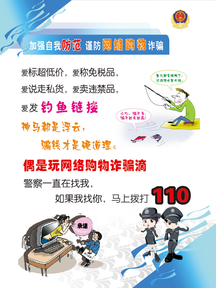 安全网络提示语