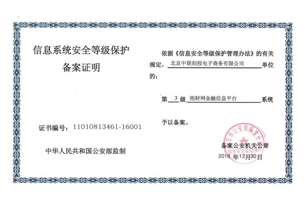 等级保护 二级 三级