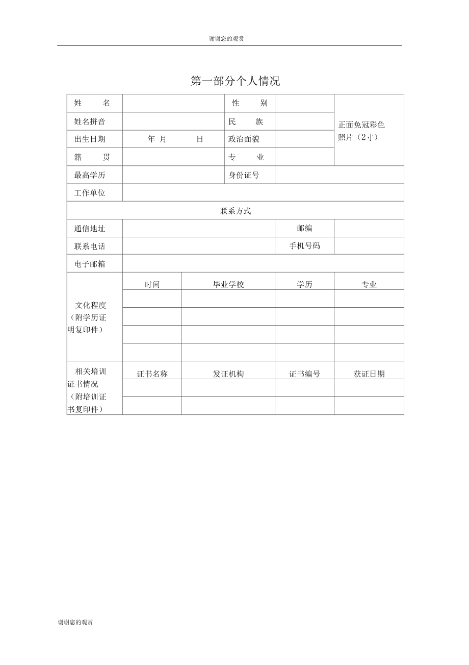 渗透测试工程师报名申请表