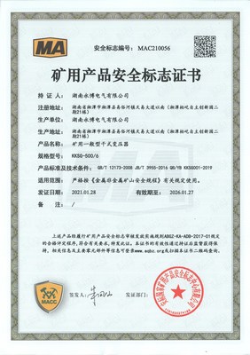 郑州矿山安全ka认证