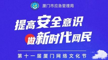 中小学安全网络答题活动