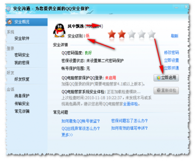qq安全网页保护怎么关