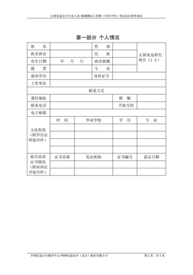 渗透测试工程师报名申请表
