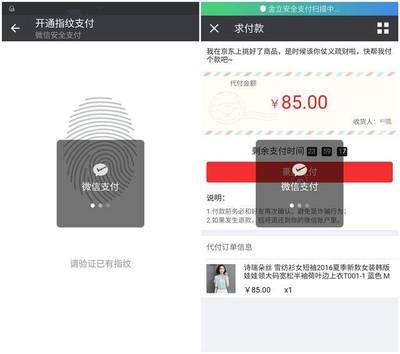 京喜微信支付安全认证