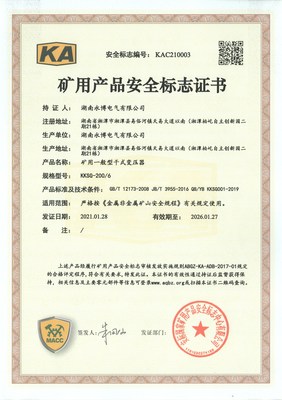 郑州矿山安全ka认证